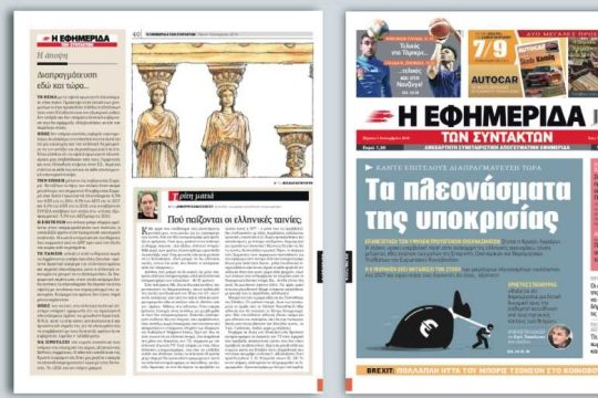 Επανεξέταση του στόχου-θηλιά για πρωτογενές πλεόνασμα 3,5%