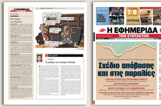 Ανησυχητικές διαρροές στον Τύπο για το μέλλον του αιγιαλού