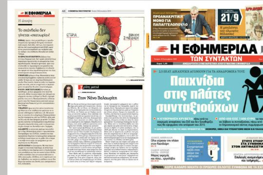 2,5 εκατ. δικαιούχοι αγωνιούν για τα αναδρομικά τους