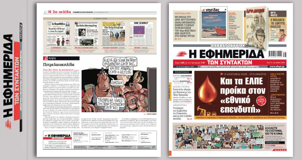 Η ανατομία ενός… εγκλήματος