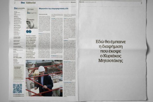 Μητσοτάκης ή Βαξεβάνης;