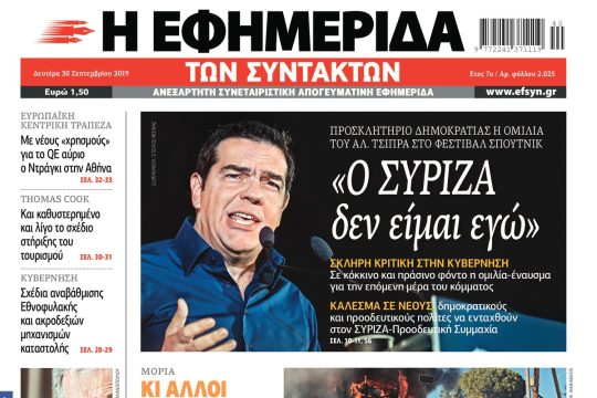 ΕΦΣΥΝ-2019-09-30