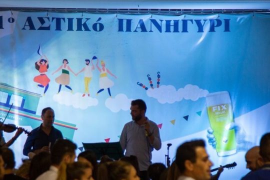 H FIX Hellas παράτεινε το καλοκαίρι με το 1ο Αστικό Πανηγύρι στο κέντρο της Αθήνας