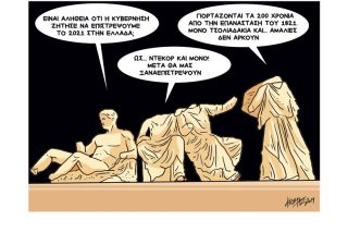 Σκίτσο της Εφ.Συν. (Κ. Γρηγοριάδης 3.09.2019)