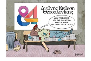 Σκίτσο της Εφ.Συν. (Κ. Γρηγοριάδης 07.09.2019)