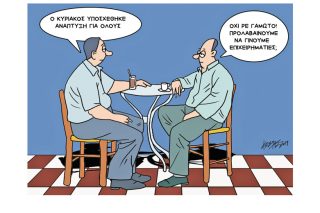 Σκίτσο της Εφ.Συν. (Κ. Γρηγοριάδης 09.09.2019)