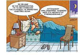 Σκίτσο της Εφ.Συν. (Κ. Γρηγοριάδης 12.09.2019)