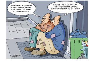 Σκίτσο της Εφ.Συν. (Κ. Γρηγοριάδης 18.09.2019)