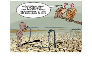 Σκίτσο της Εφ.Συν. (Κ. Γρηγοριάδης 23.09.2019)