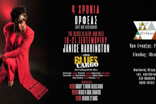 Μία μεγάλη κυρία των blues στη… Φωκίωνος Νέγρη