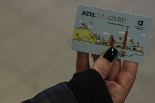 Τι πρέπει να γνωρίζουν οι φοιτητές για την έκδοση κάρτας μειωμένου κομίστρου