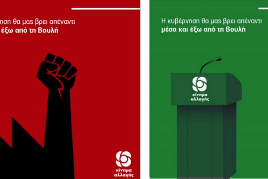 Nτόρος για αφίσα του ΚΙΝ.ΑΛΛ.