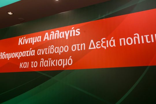 Η αποτίμηση του εκλογικού αποτελέσματος από το ΚΙΝ. ΑΛΛ.