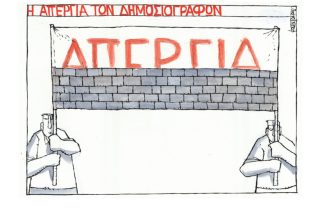 Σκίτσο της Εφ.Συν. (Μ. Κουντούρης 25.09.2019)