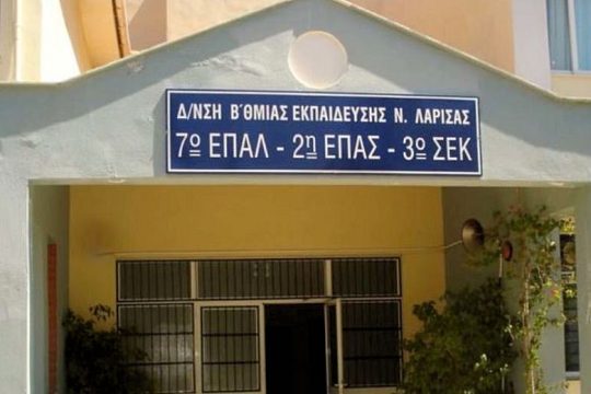 Προσαγωγή δέκα μαθητών «δι’ ασήμαντον αφορμήν»