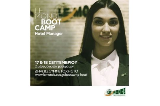 LE MONDE Hotel Manager Bootcamp. Ζήσε τη μοναδική εκπαιδευτική εμπειρία στις ξενοδοχειακές σπουδές