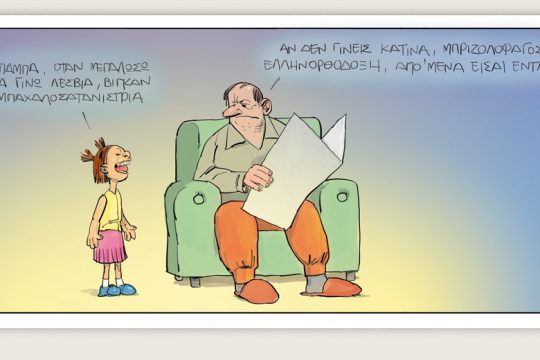 Το τελευταίο τέλος του κόσμου 21.09.2019