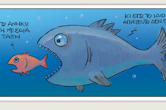 Το τελευταίο τέλος του κόσμου 07.09.2019