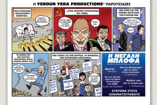 Το λεξικό της κρίσης 21.09.2019