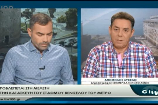 Το νόημα της «ανύπαρκτης» μελέτης για το μετρό Θεσσαλονίκης