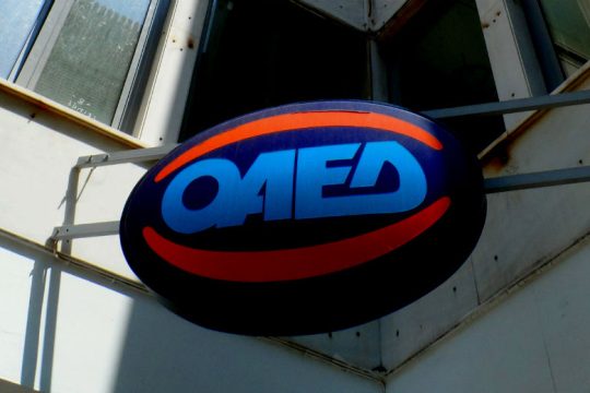 Από αρχές Οκτωβρίου οι αιτήσεις για το εποχικό επίδομα του ΟΑΕΔ