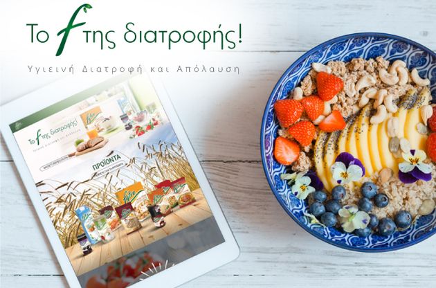 Fytro! Το f της διατροφής μας αποκτά καινούργιο site