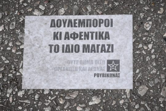 Παρέμβαση Ρουβίκωνα στα Jumbo