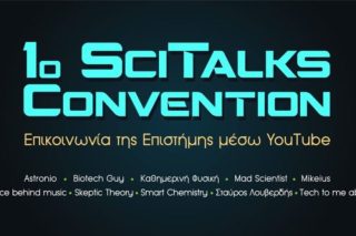 Τo «SciTalks Convention» αυτή την εβδομάδα