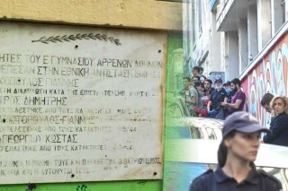 Το σχολείο είχε τη δική του ιστορία