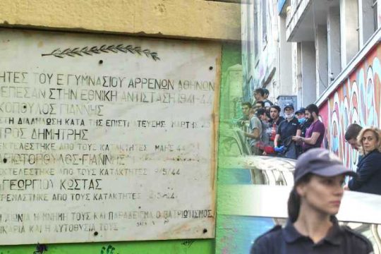 Το σχολείο είχε τη δική του ιστορία