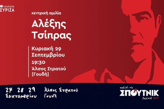 Η αναγέννηση ξεκινά από τη Νεολαία