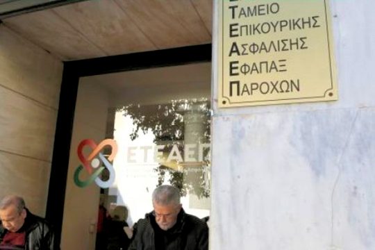 Ορίστηκαν νέοι υποδιοικητές στο ΕΤΕΑΕΠ