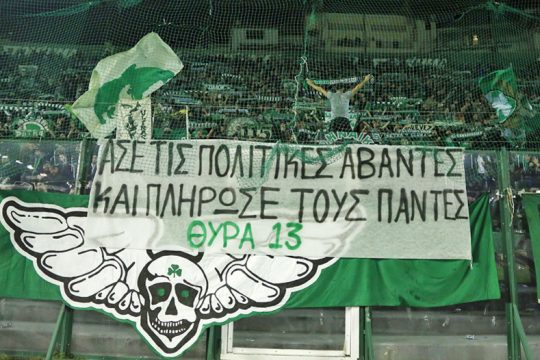 Οργή λαού…