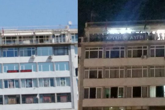 Άδειασαν τα γραφεία της Χρυσής Αυγής στον Πειραιά