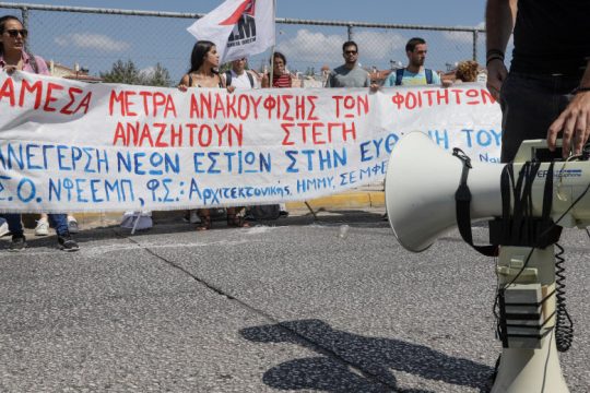 Κινητοποίηση καθηγητών και φοιτητών για τα κενά στα σχολεία