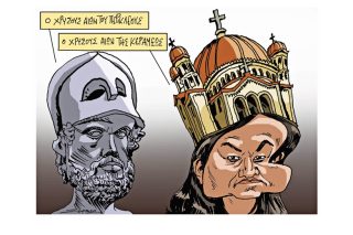 Σκίτσο της Εφ.Συν. (Π. Ζερβός 13.09.2019)