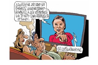 Σκίτσο της Εφ.Συν. (Π. Ζερβός 27.09.2019)