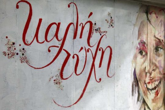 Η «κανονικότητα» της φτώχειας