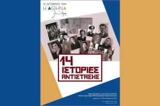 Στα βήματα της Ιστορίας