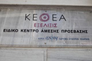 Το ΚΕΘΕΑ ζητά συμπαράσταση σε έναν αγώνα που τώρα αρχίζει