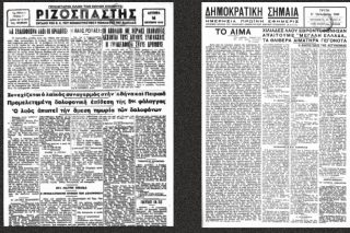 Το πρώτο αίμα μετά την απελευθέρωση της Αθήνας