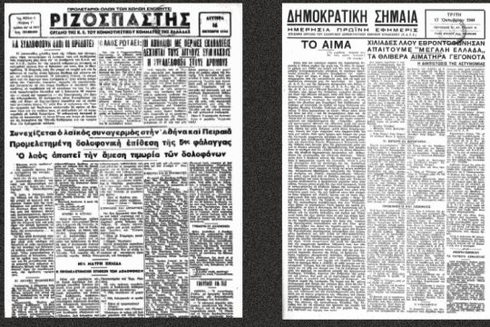 Το πρώτο αίμα μετά την απελευθέρωση της Αθήνας