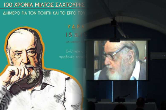 Ο Σαχτούρης επιστρέφει στην Υδρα