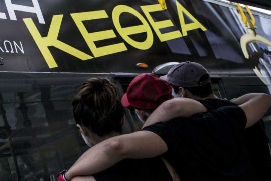 Σειρά αγωνιστικών κινητοποιήσεων για το ΚΕΘΕΑ