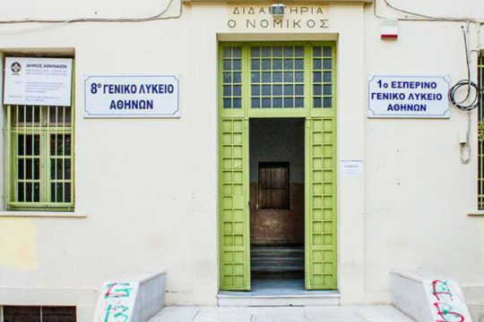 Το Η’ Γυμνάσιο κάνει διάλειμμα