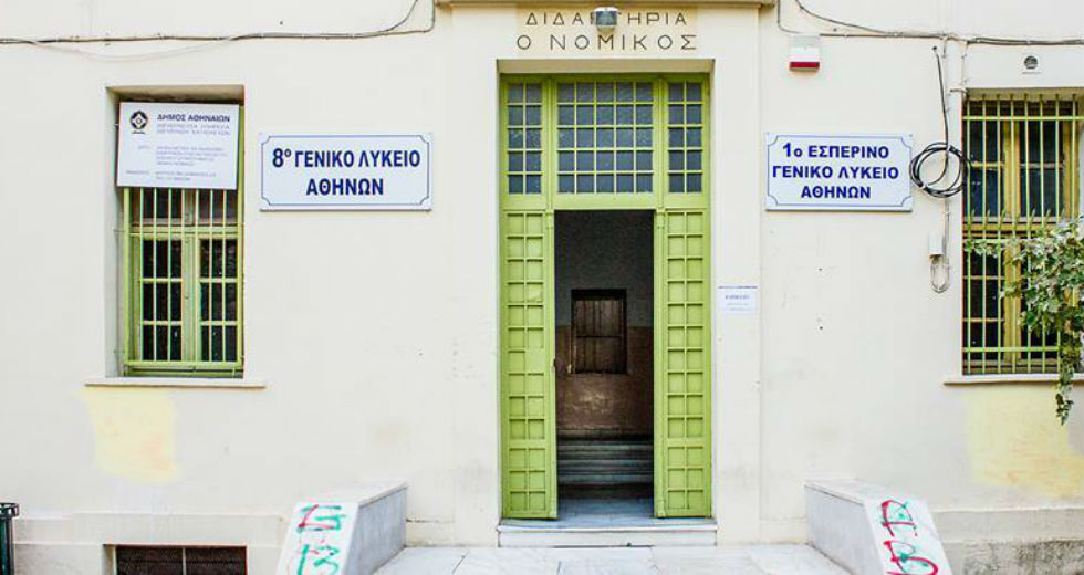 Το Η’ Γυμνάσιο κάνει διάλειμμα