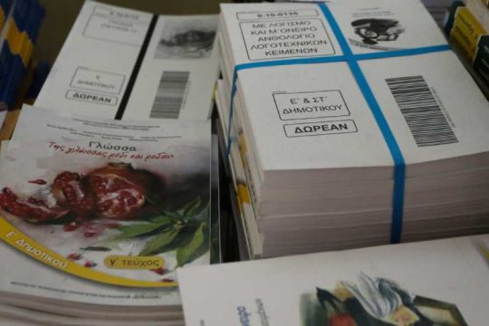 Προγράμματα Σπουδών σε προκρούστειες -δικαστικές- κλίνες