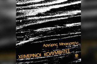 Ο δρόμος