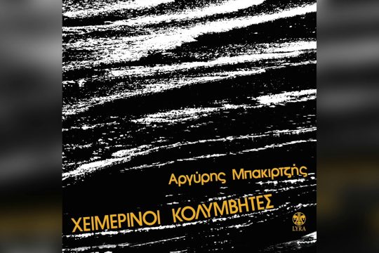 Ο δρόμος