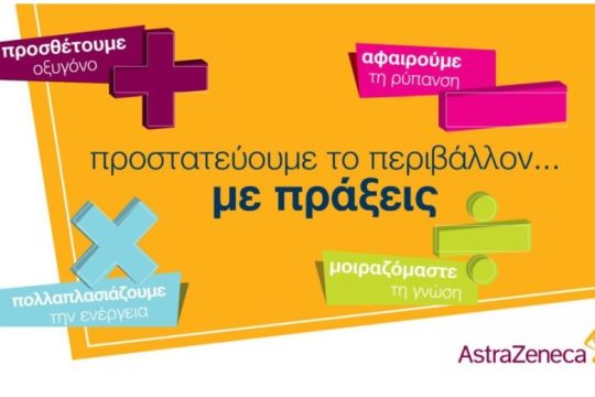 Η AstraZeneca προστατεύει το περιβάλλον με πράξεις και «αφαιρεί» τη ρύπανση από τις ακτές